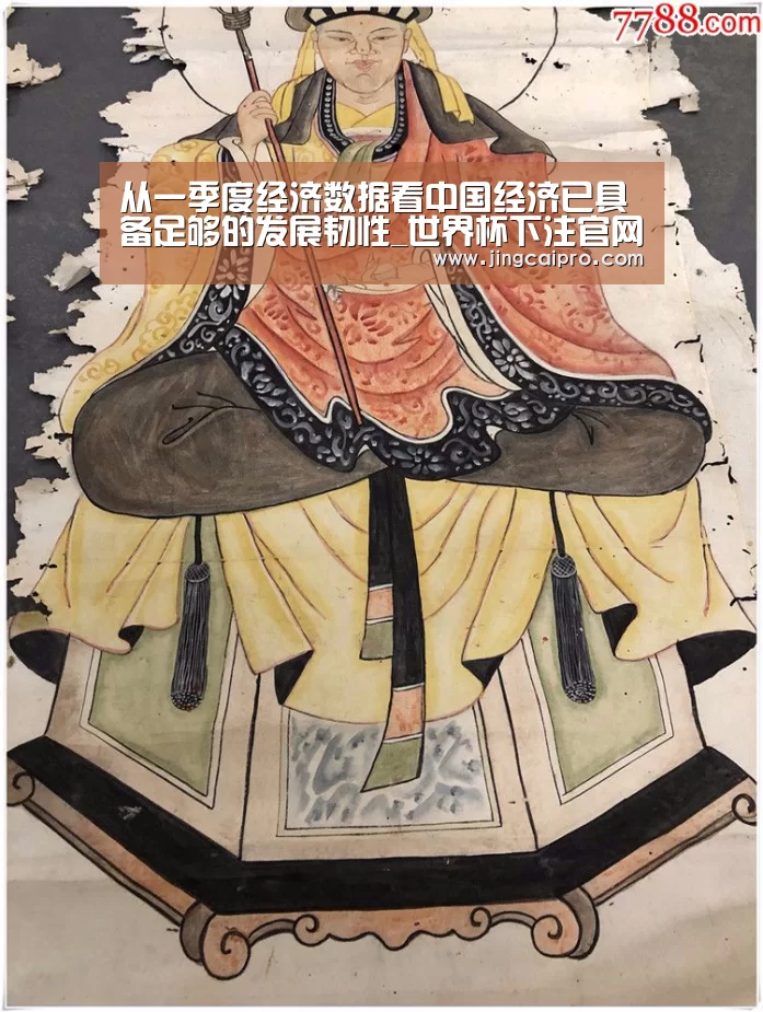从一季度经济数据看中国经济已具备足够的发展韧性_世界杯下注官网(图2) 世界杯投注站