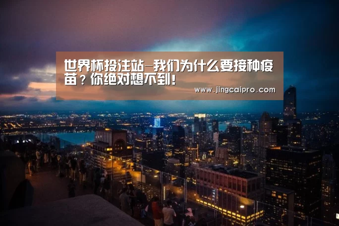 世界杯下注
